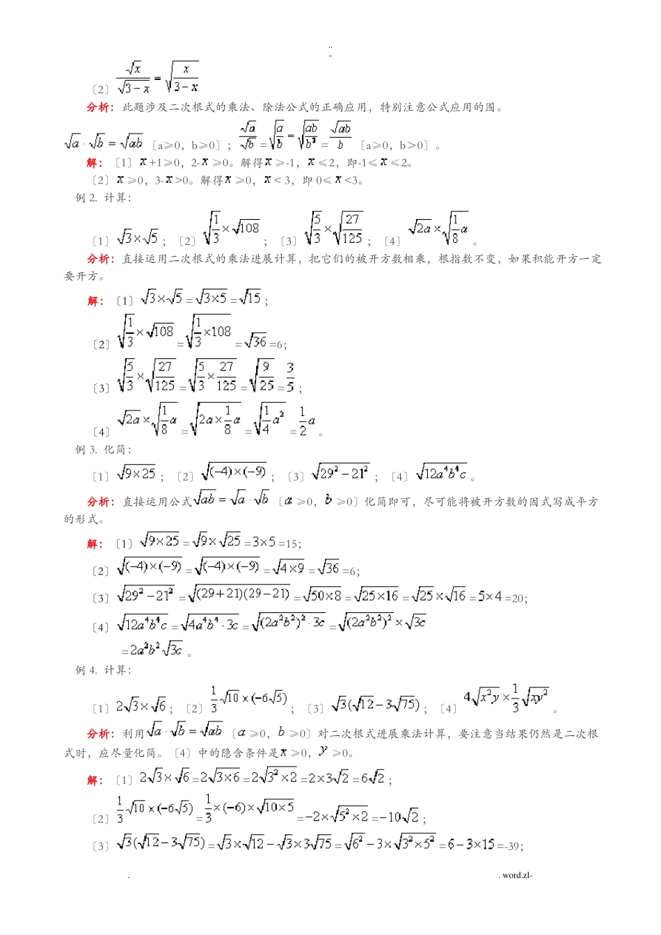 二次根式的乘除法_第2页