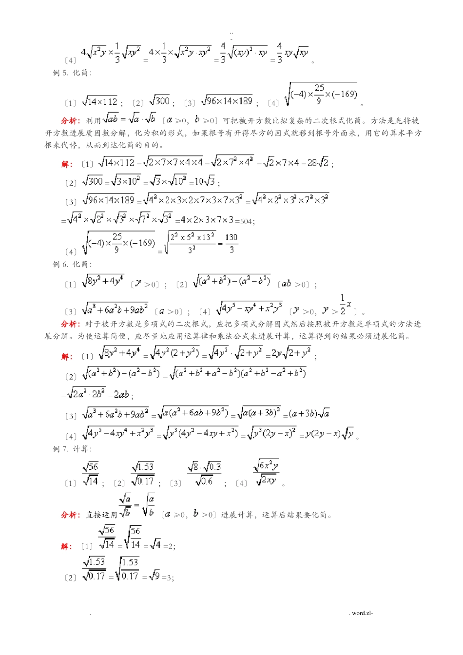 二次根式的乘除法_第3页