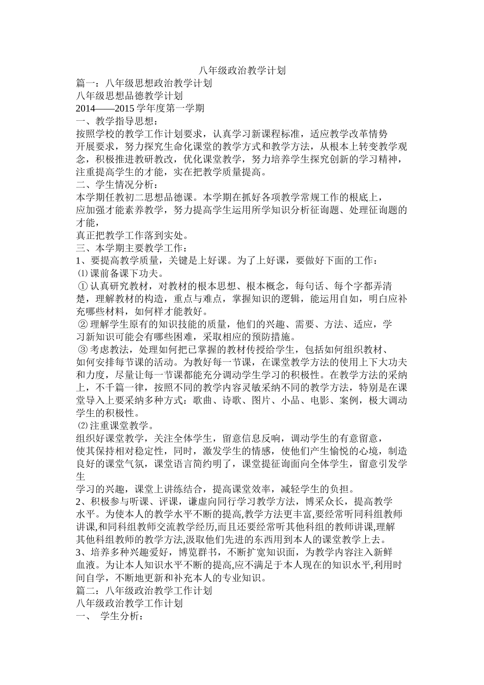 八年级政治教学计划_第1页