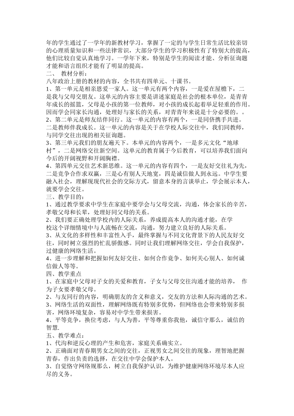 八年级政治教学计划_第2页