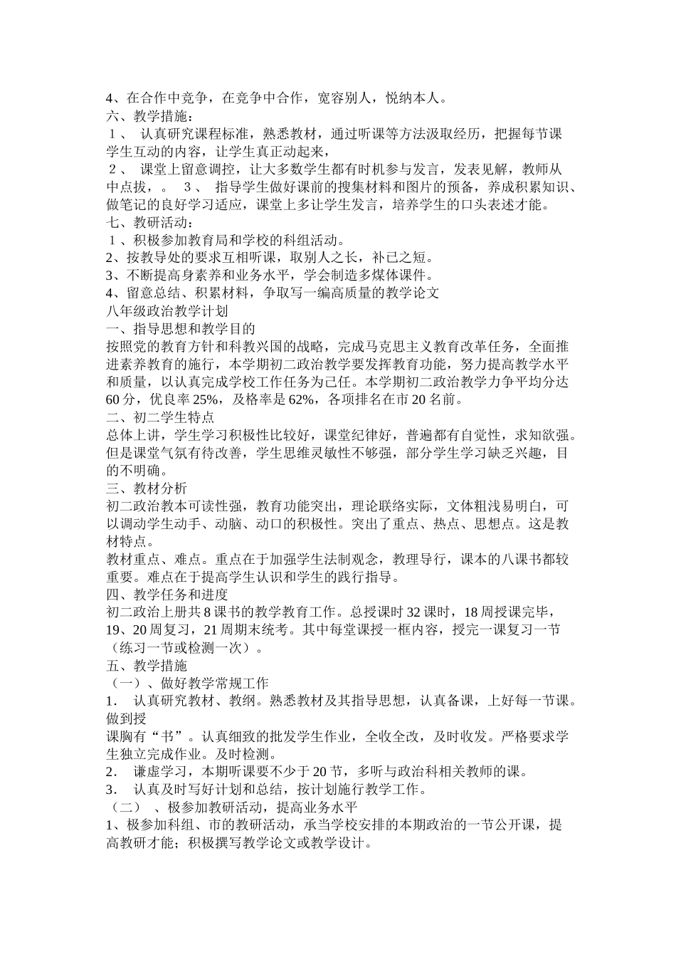 八年级政治教学计划_第3页
