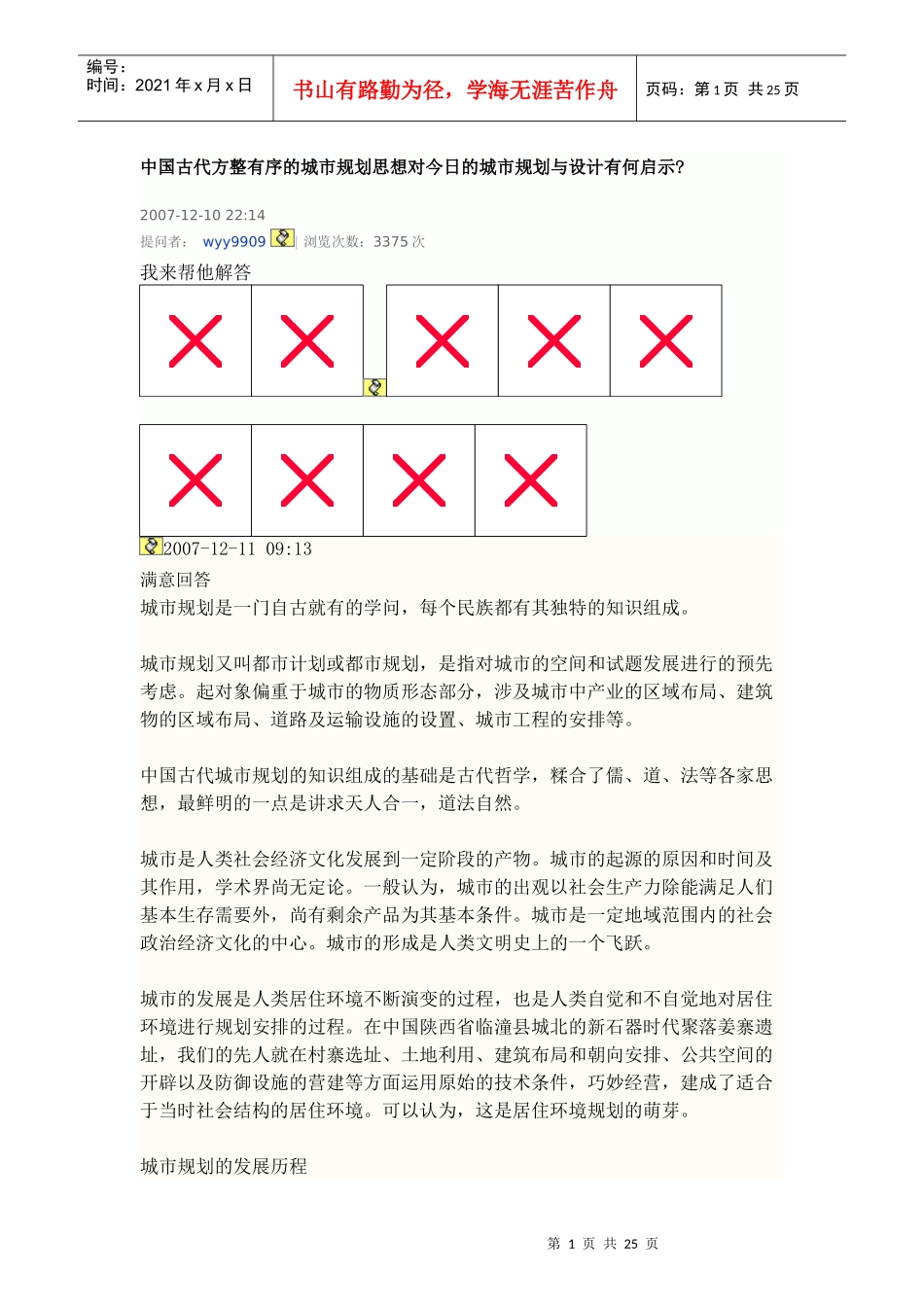 对今日的城市规划与设计有何启示_第1页
