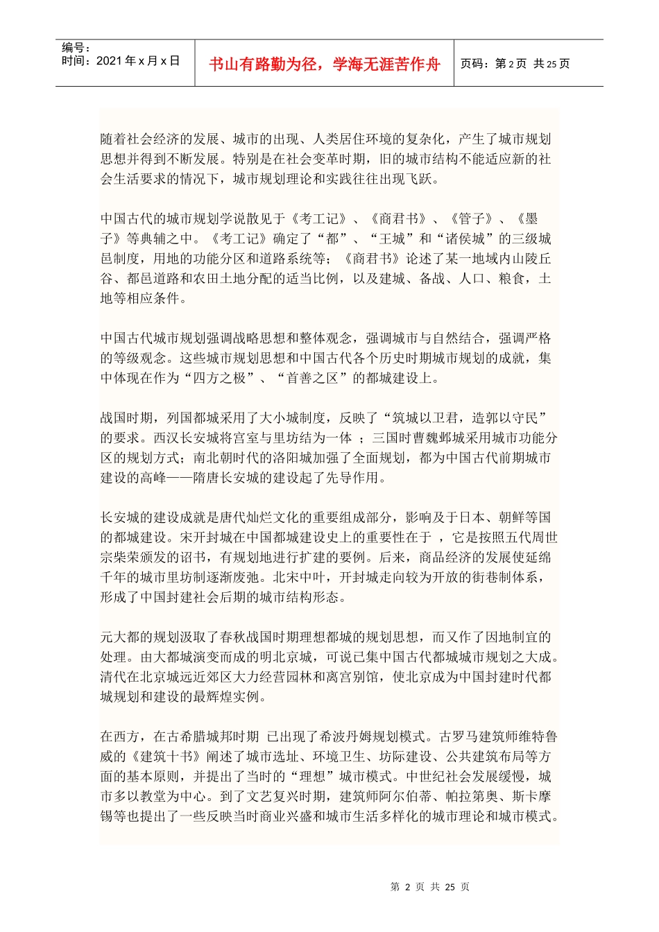 对今日的城市规划与设计有何启示_第2页