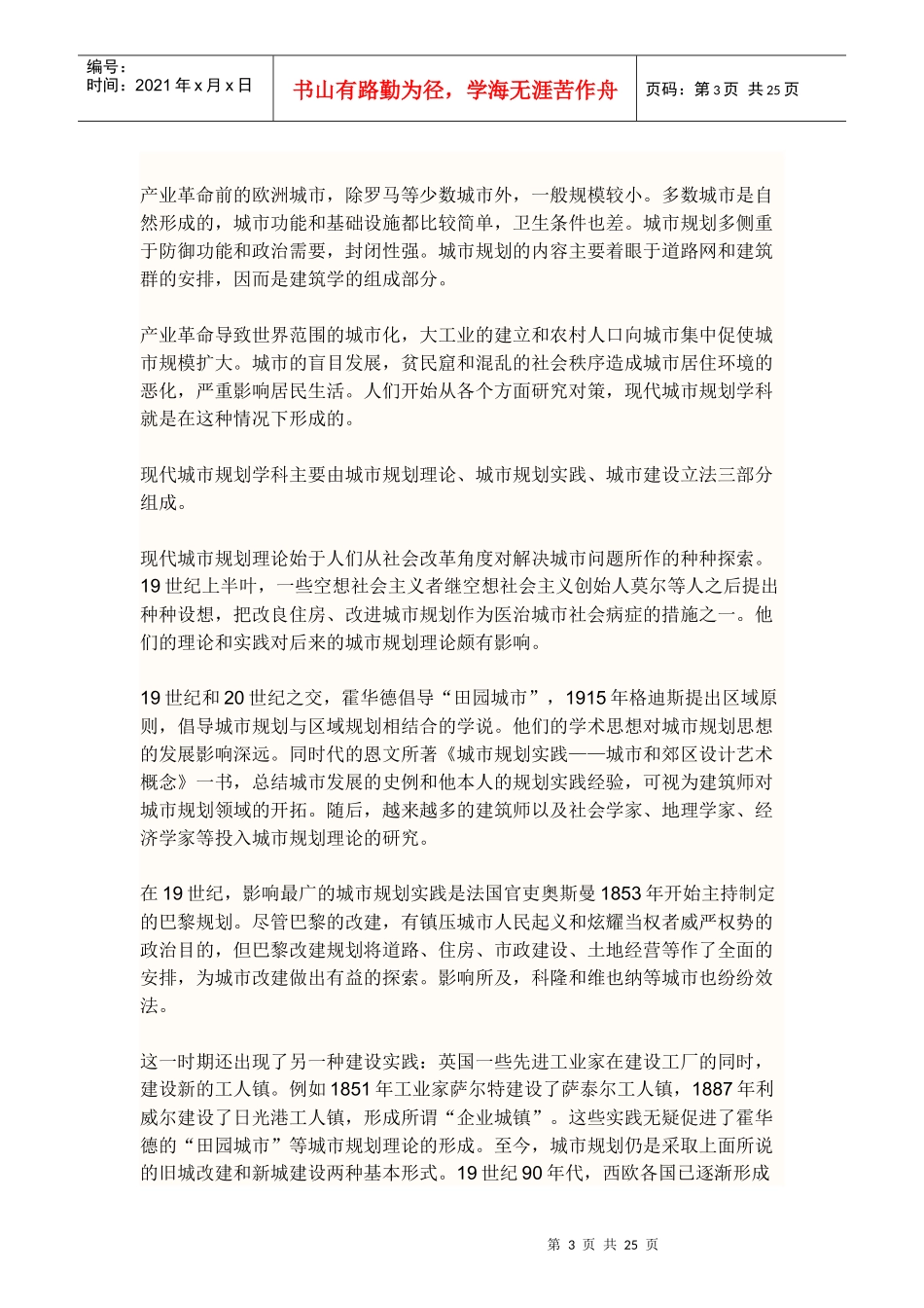 对今日的城市规划与设计有何启示_第3页