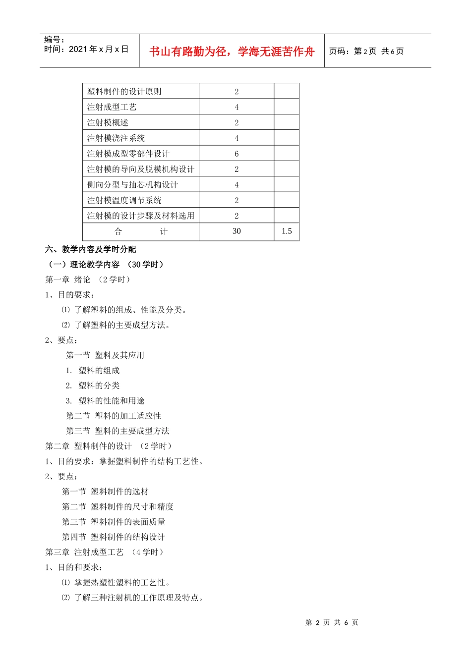 塑料模具设计教学大纲_第2页