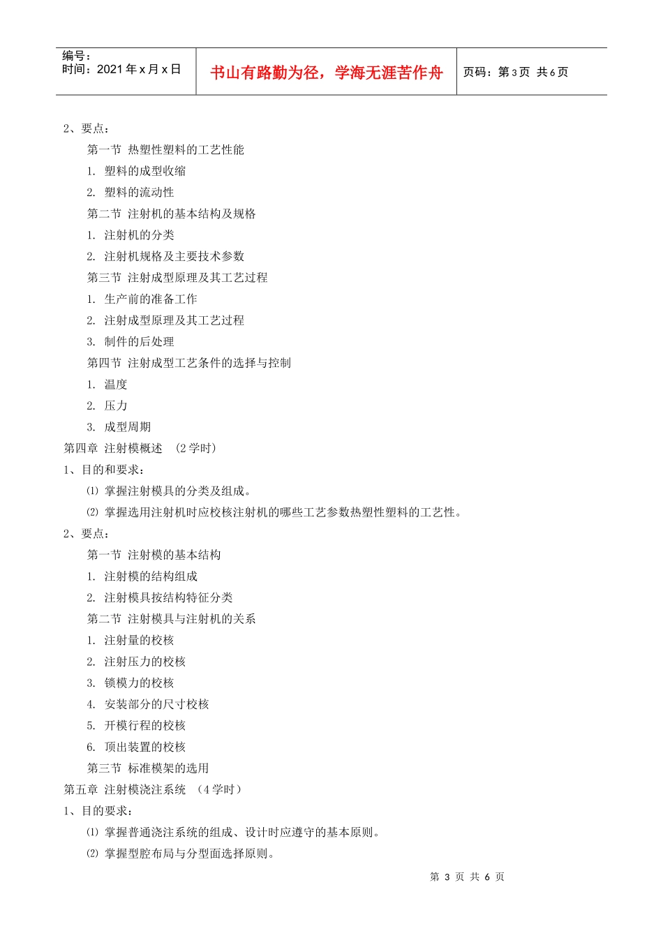塑料模具设计教学大纲_第3页