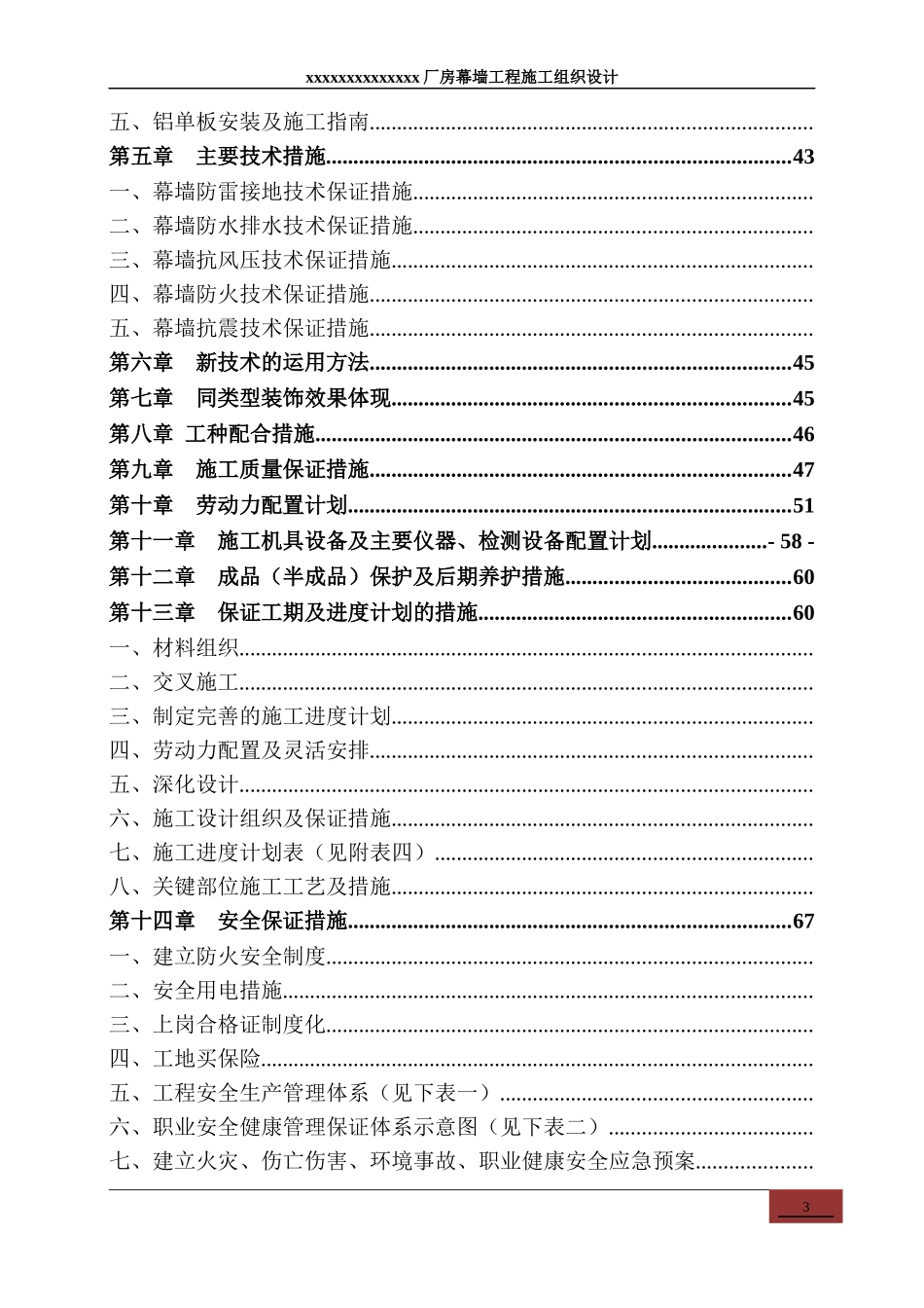 厂房幕墙工程施工组织设计_第3页