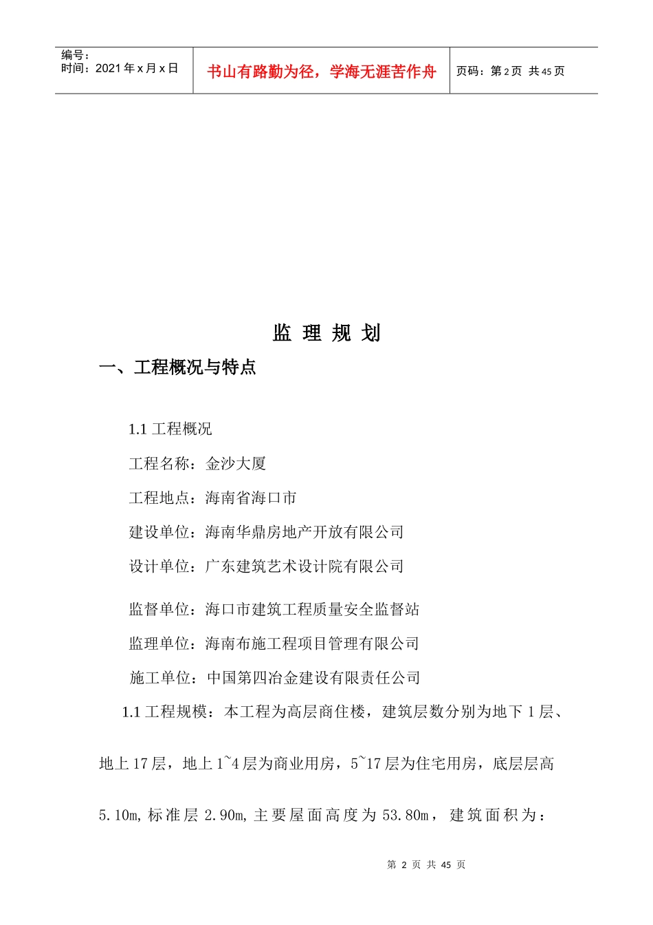 工程监理规划培训资料(doc 41页)_第3页