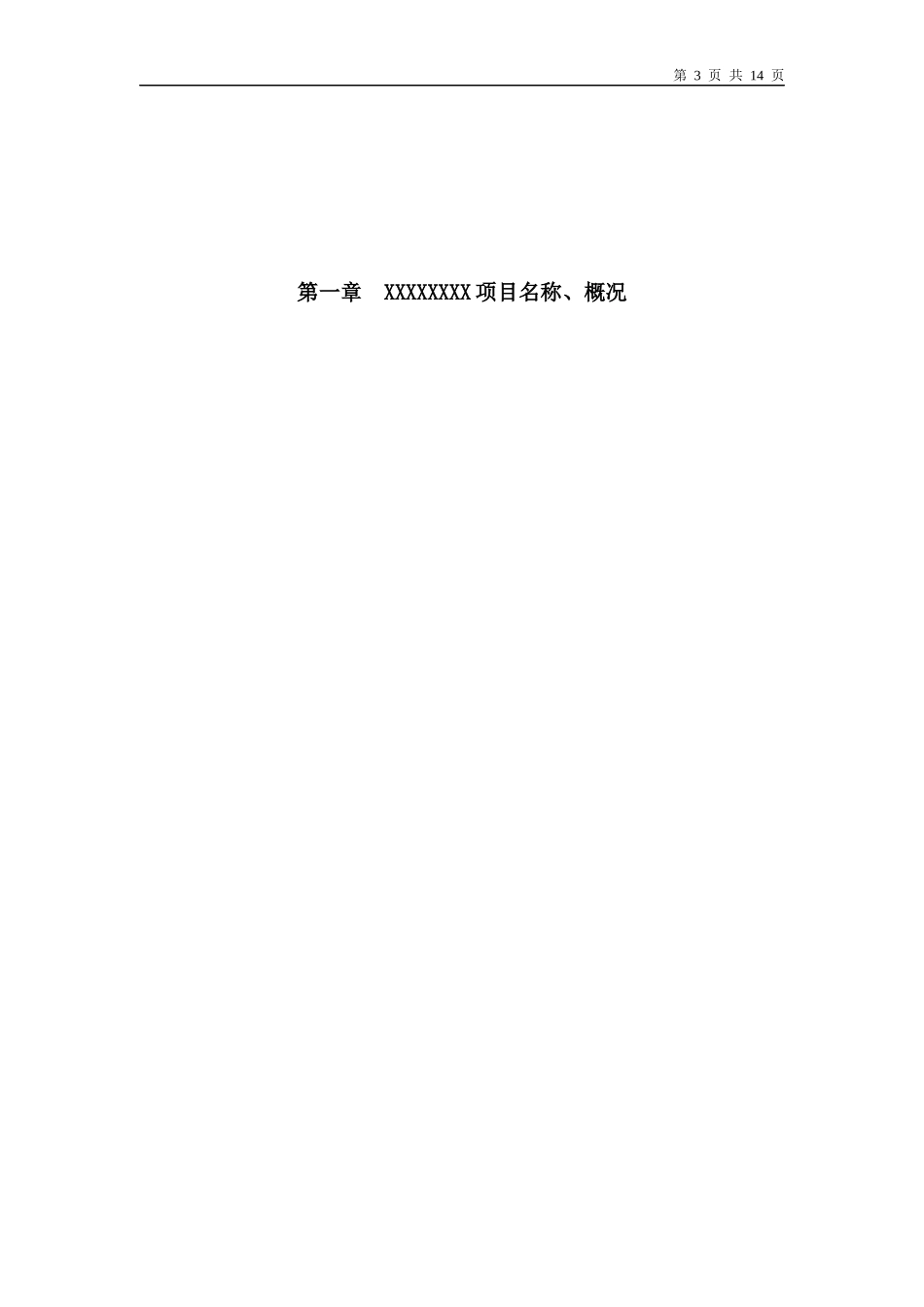 房屋维修质保方案_第3页