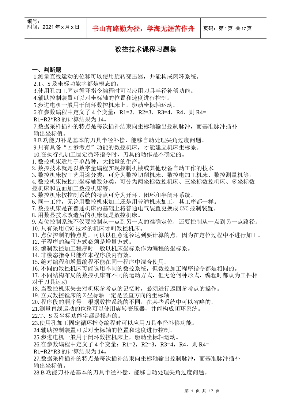 数控技术习题集_第1页