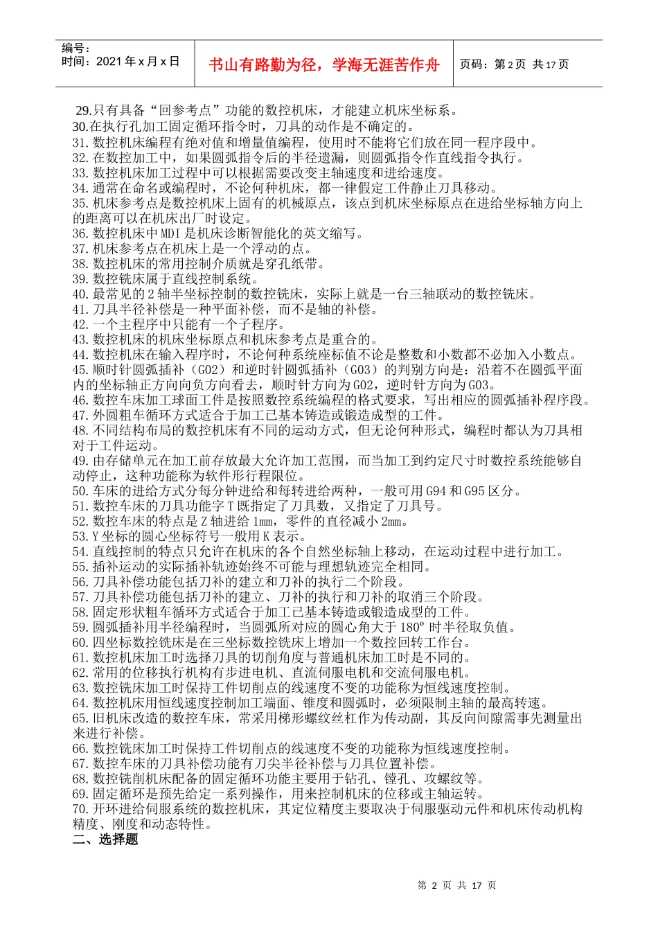 数控技术习题集_第2页