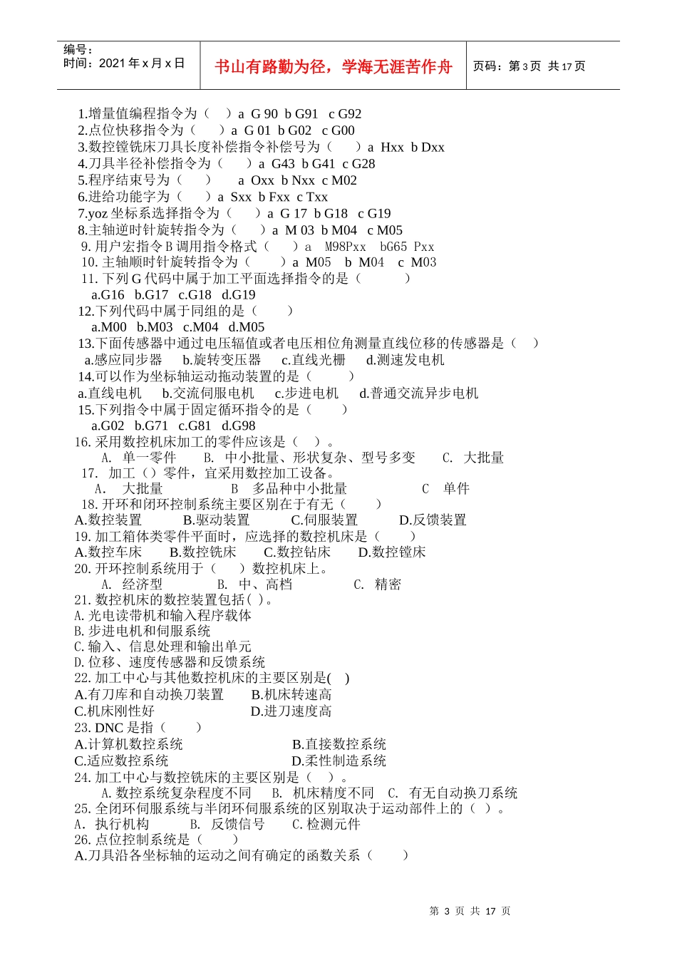 数控技术习题集_第3页