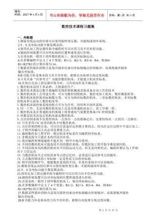 数控技术习题集