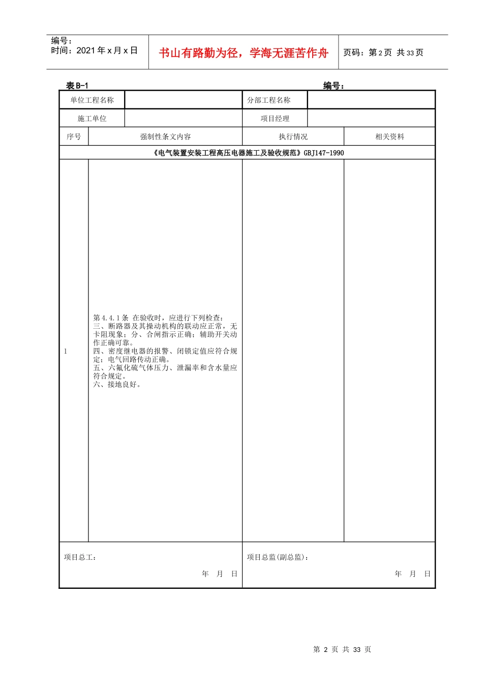 强条实施计划(电气)_第2页