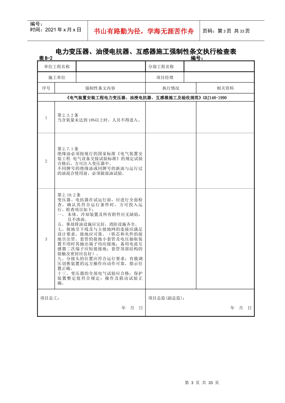 强条实施计划(电气)_第3页
