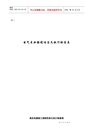 强条实施计划(电气)