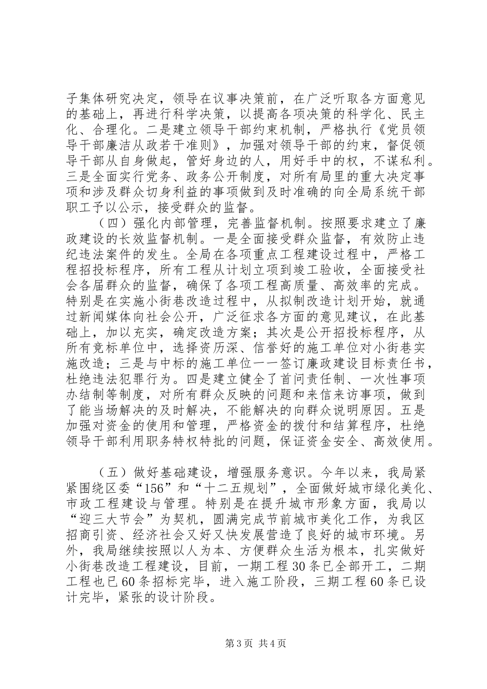 建设局自查情况报告_第3页