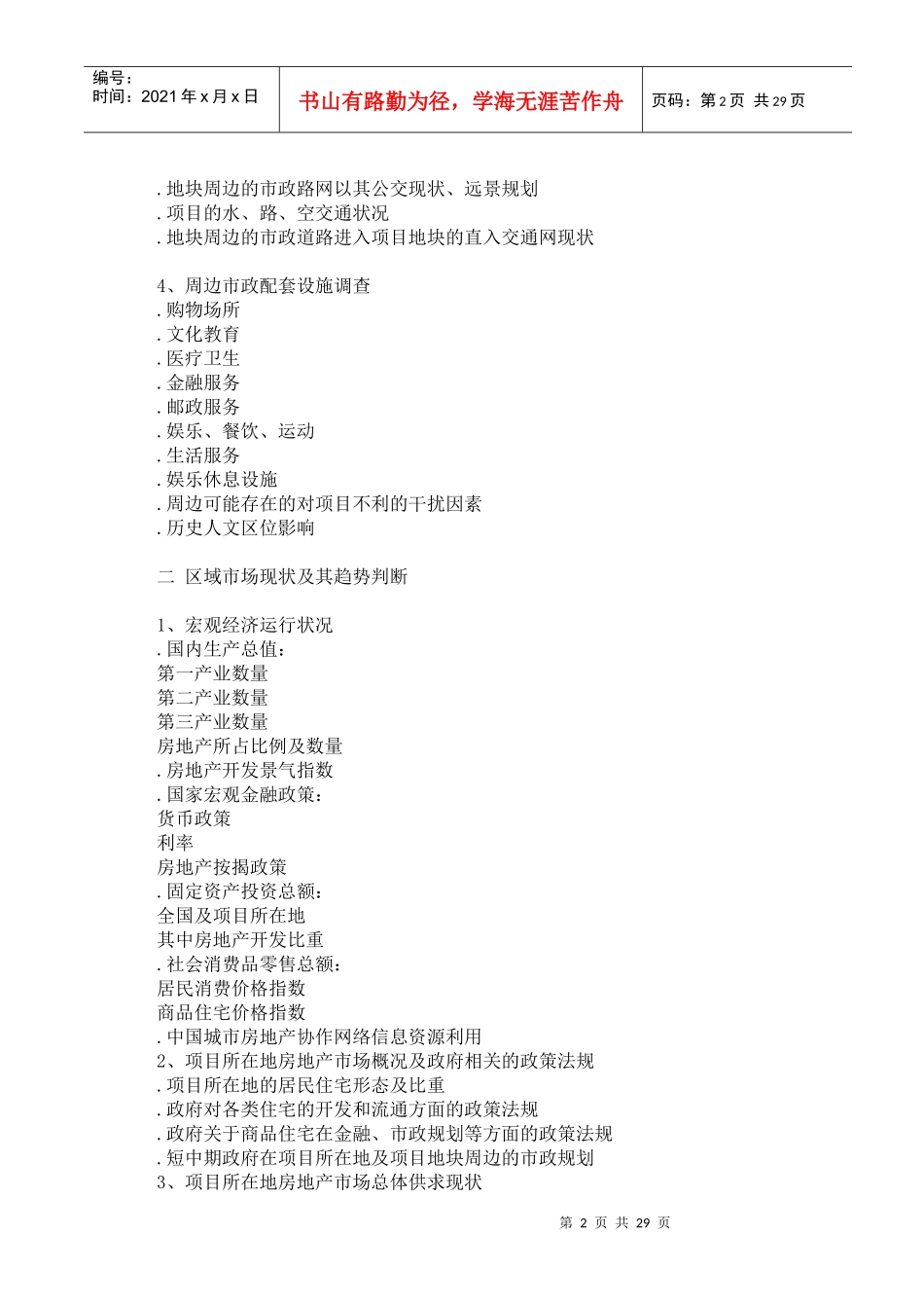 房地产全程策划方案的撰写_第2页