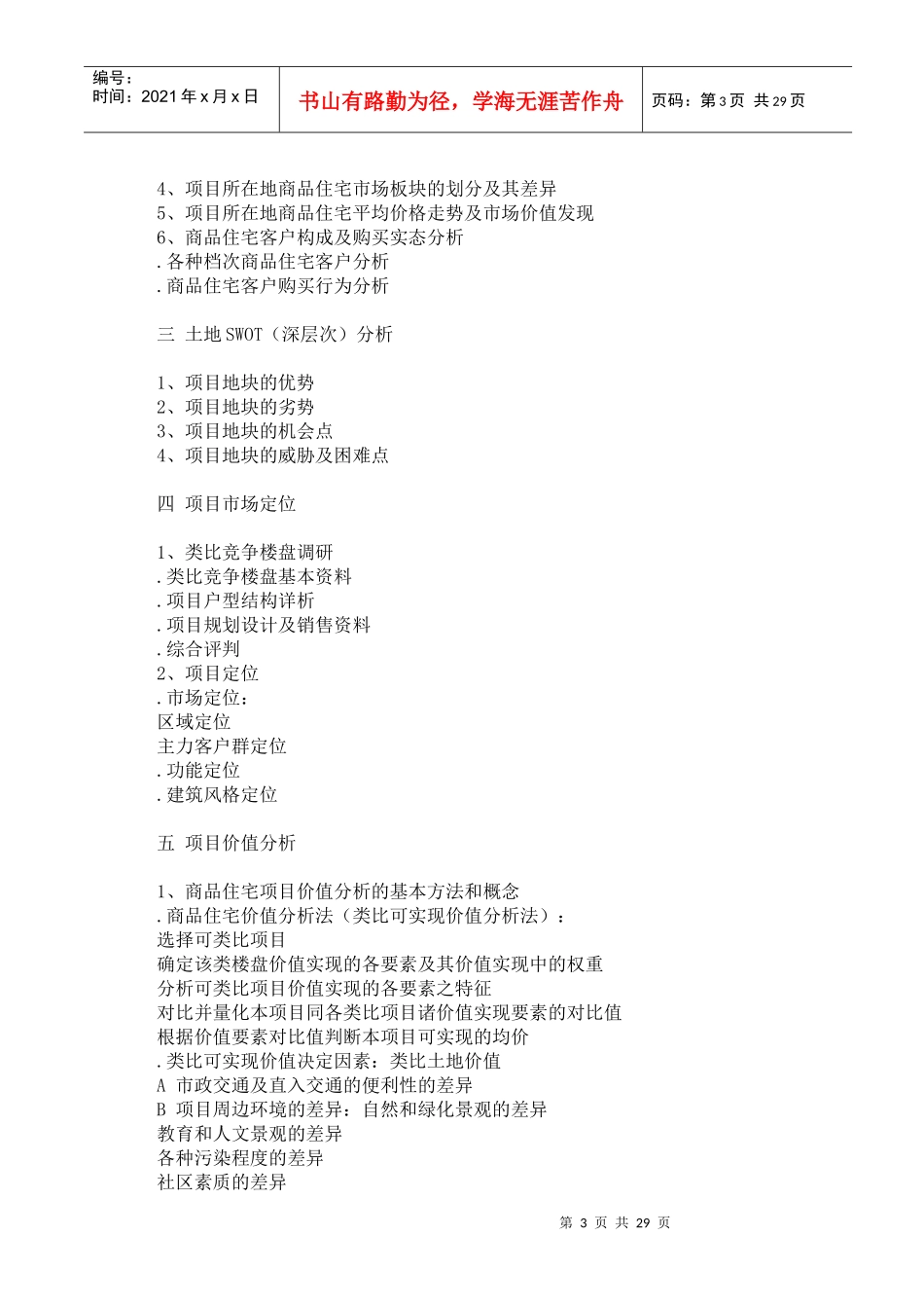 房地产全程策划方案的撰写_第3页