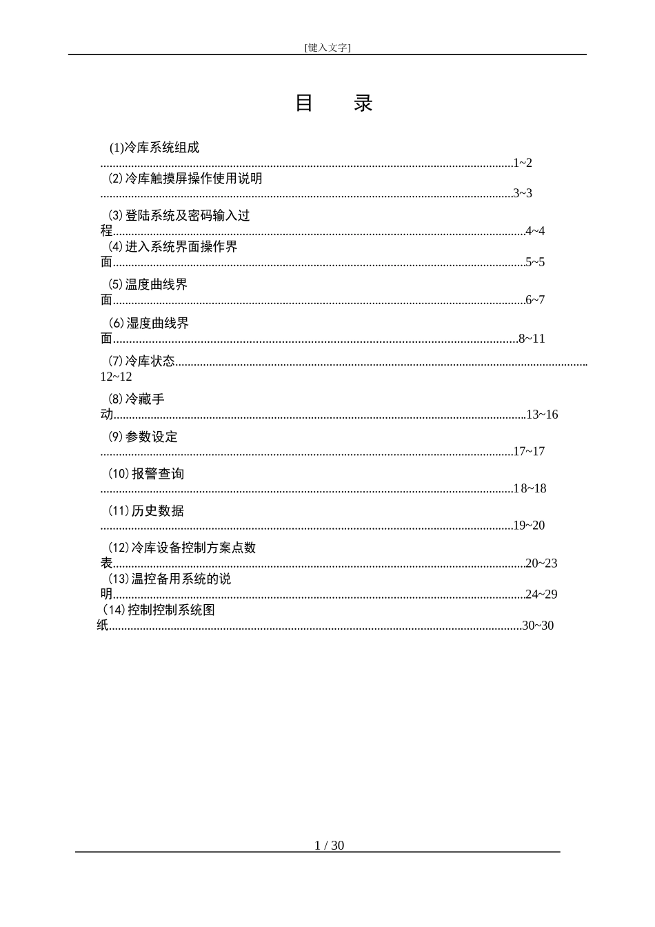 广州医药仓库项目冷库手册_第2页
