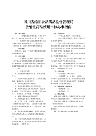 四川省绵阳食品药品监督管理局