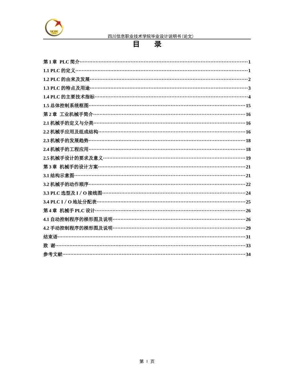 基于PLC的工业机械手控制设计_第2页