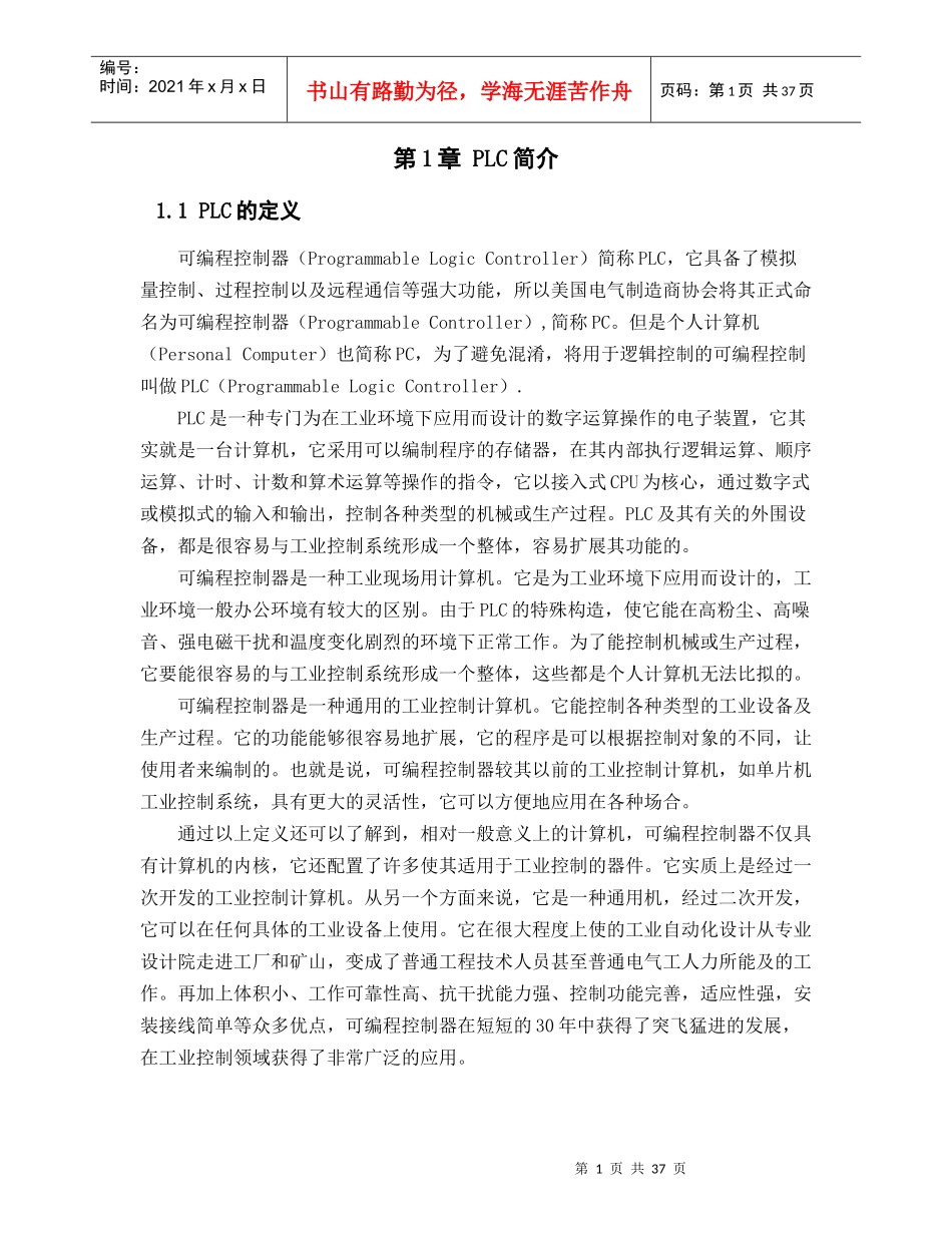 基于PLC的工业机械手控制设计_第3页