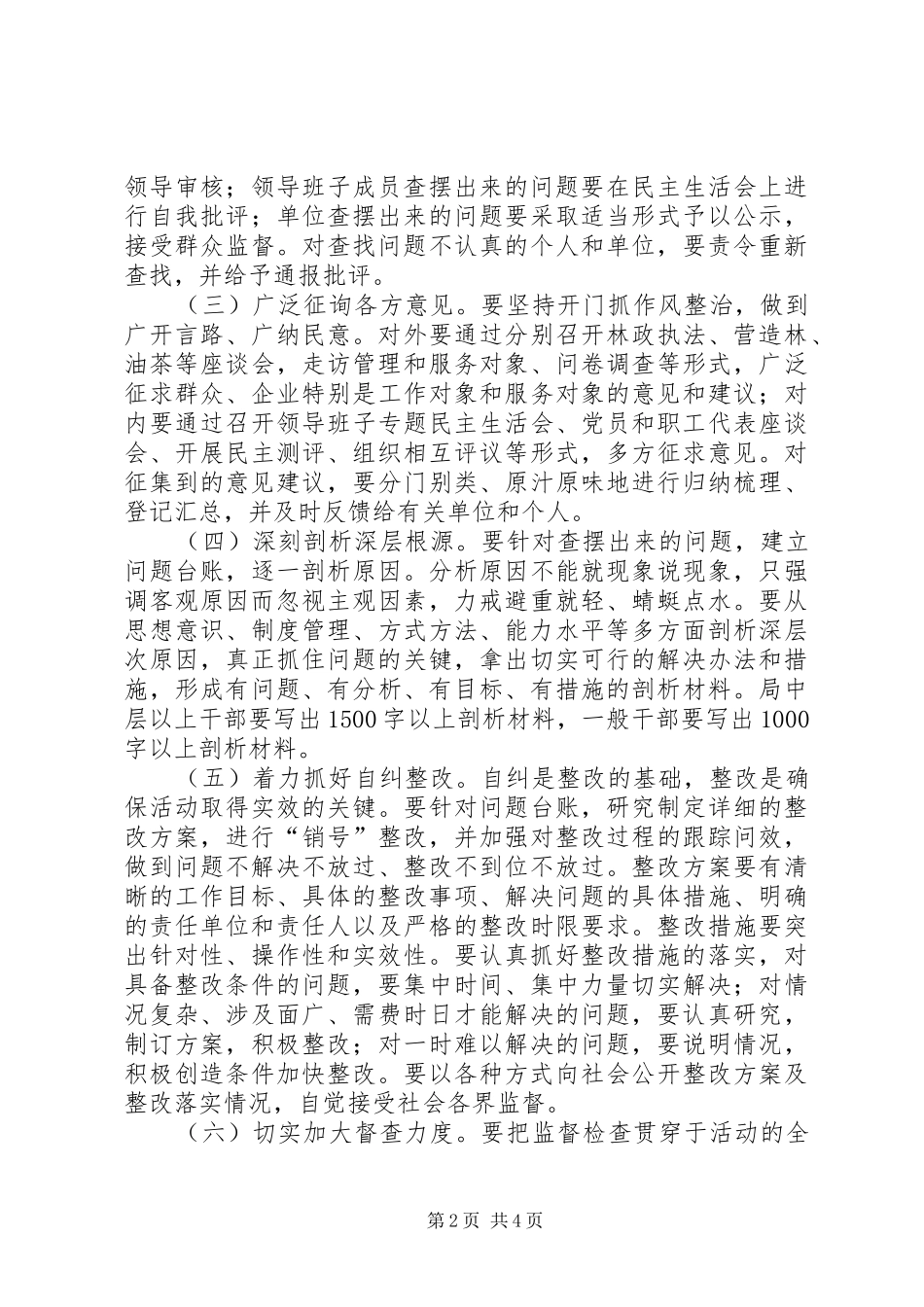 林业局作风整治工作报告_第2页