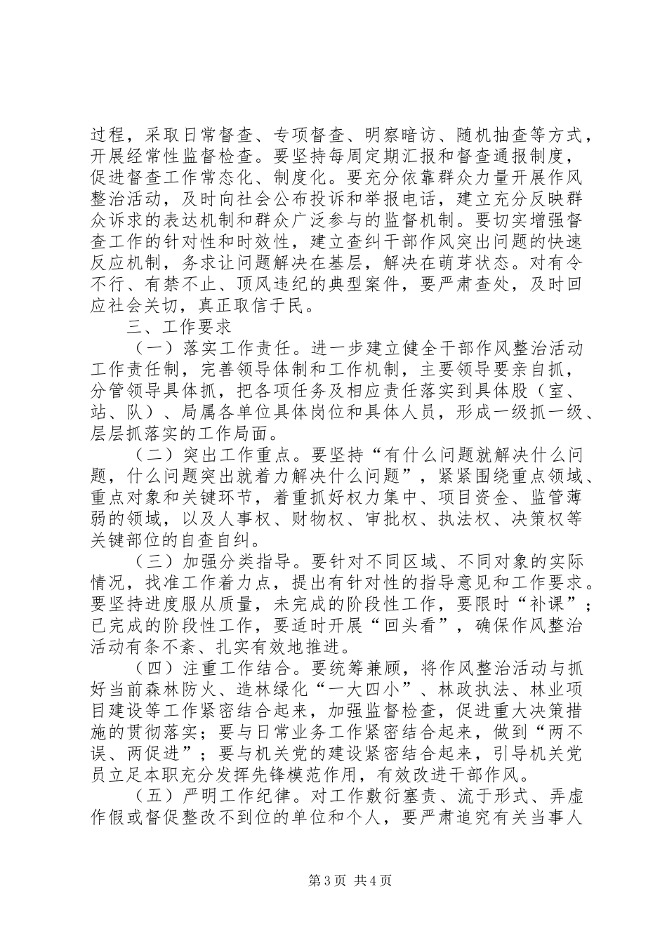 林业局作风整治工作报告_第3页