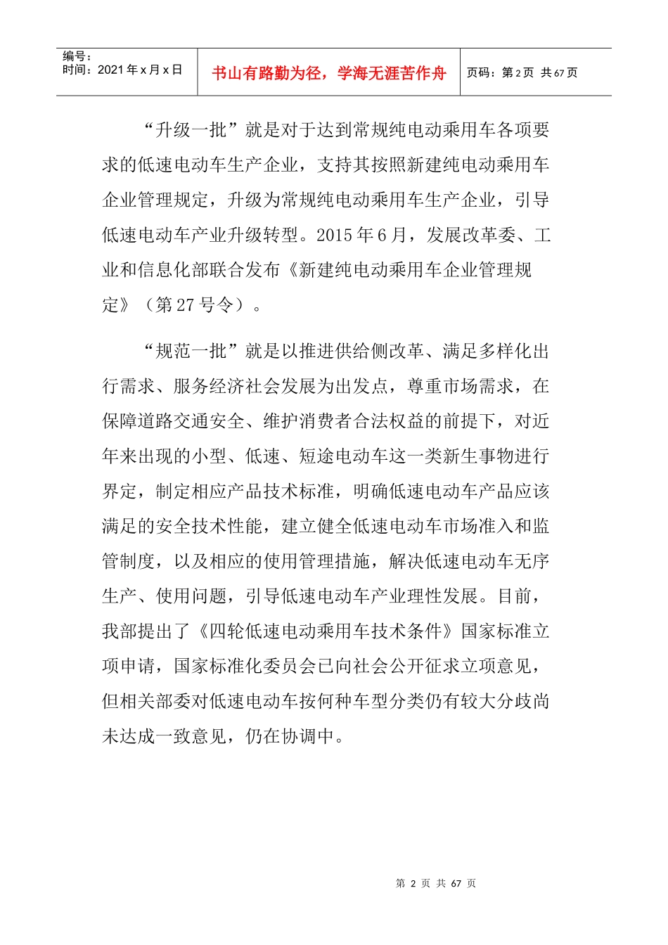 四轮低速电动车行业资料汇编_第2页