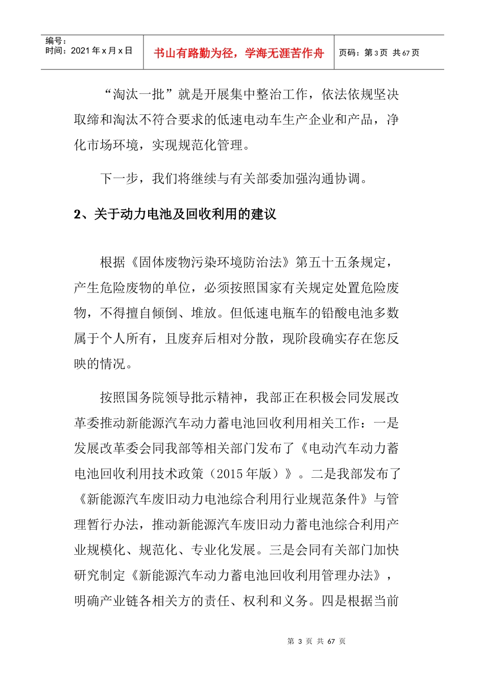 四轮低速电动车行业资料汇编_第3页