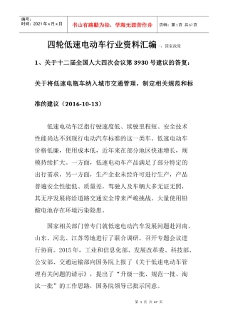 四轮低速电动车行业资料汇编