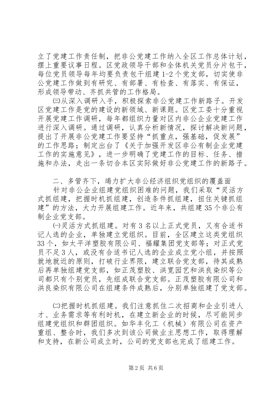 开发区非公经济工作汇报材料_第2页