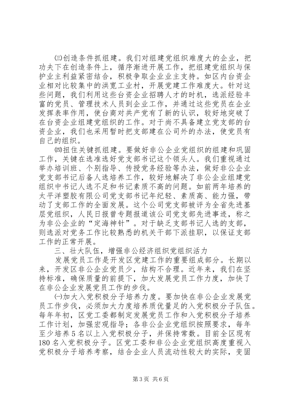 开发区非公经济工作汇报材料_第3页