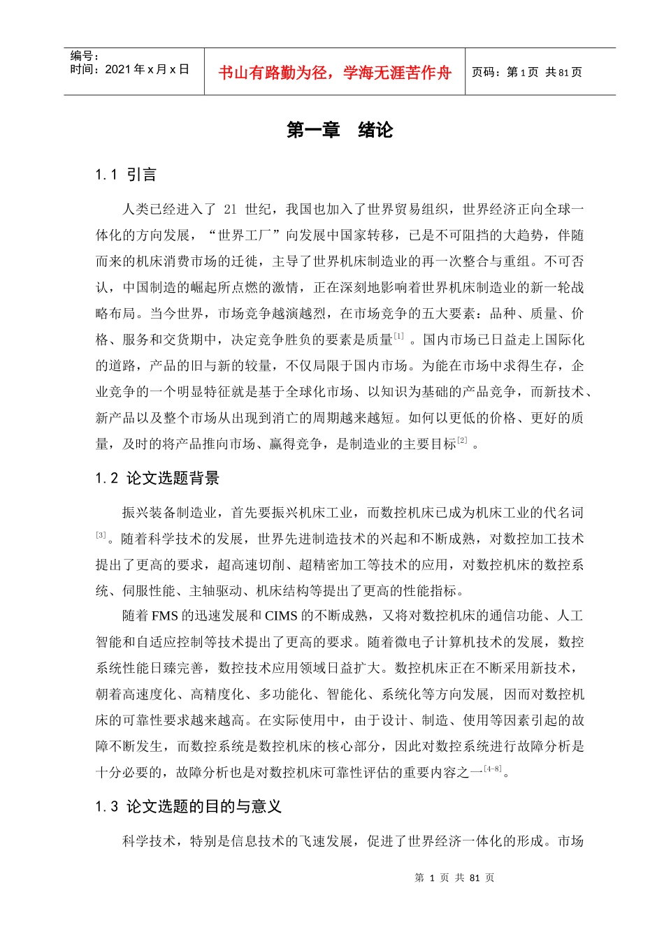 数控系统故障树分析法_第1页