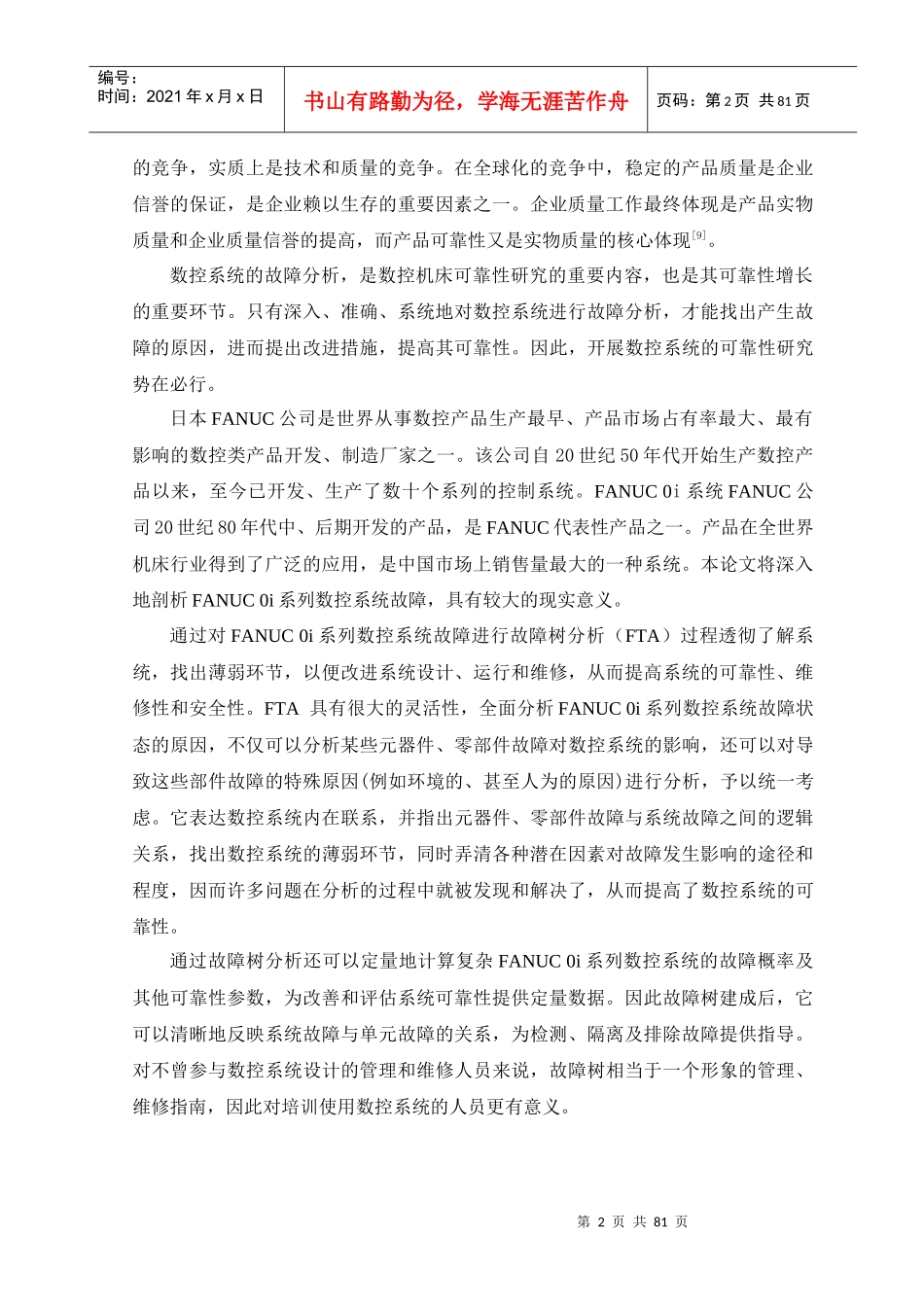 数控系统故障树分析法_第2页