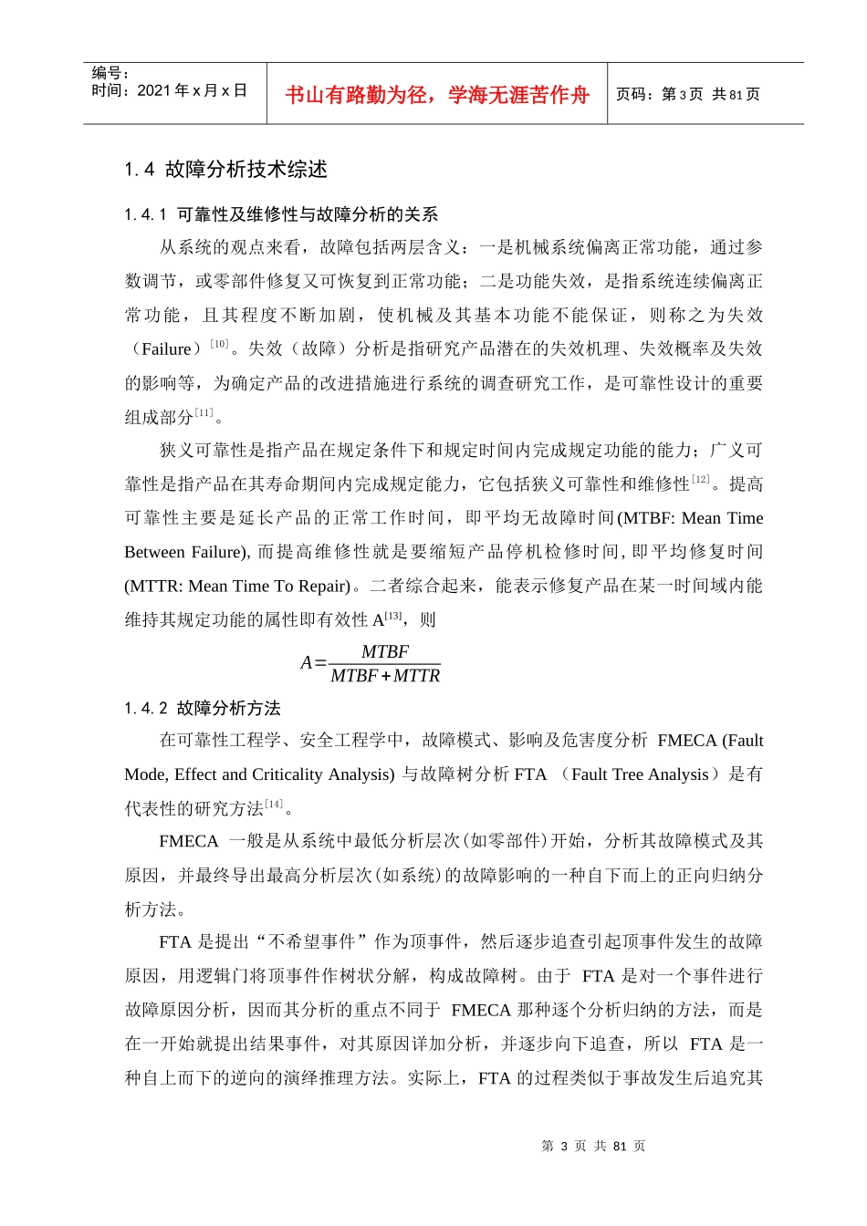 数控系统故障树分析法_第3页