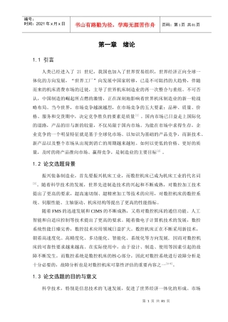数控系统故障树分析法