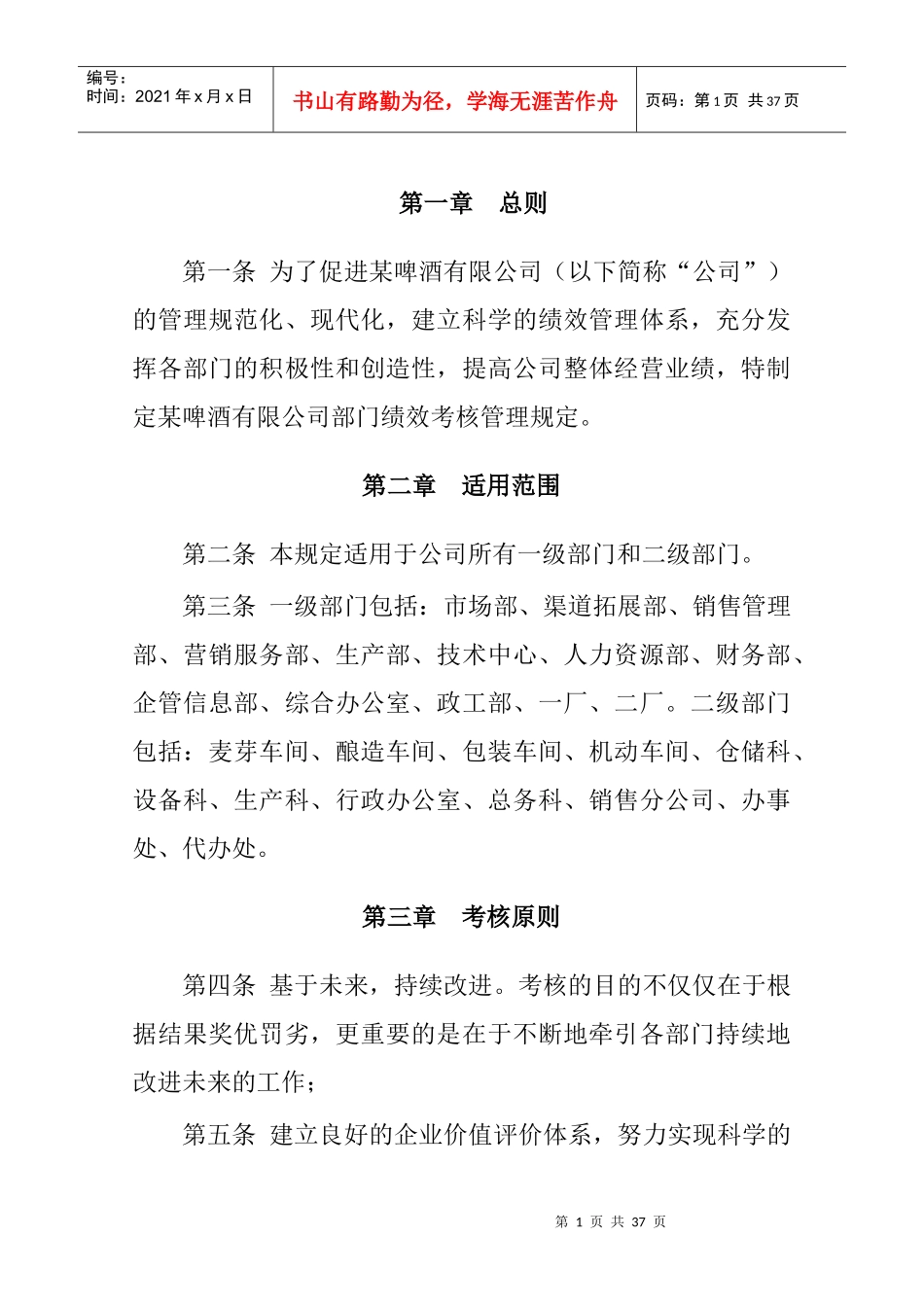 啤酒公司部门绩效考核管理规定_第2页