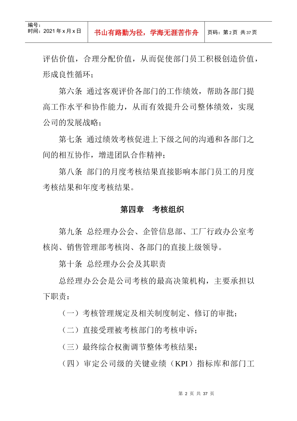 啤酒公司部门绩效考核管理规定_第3页