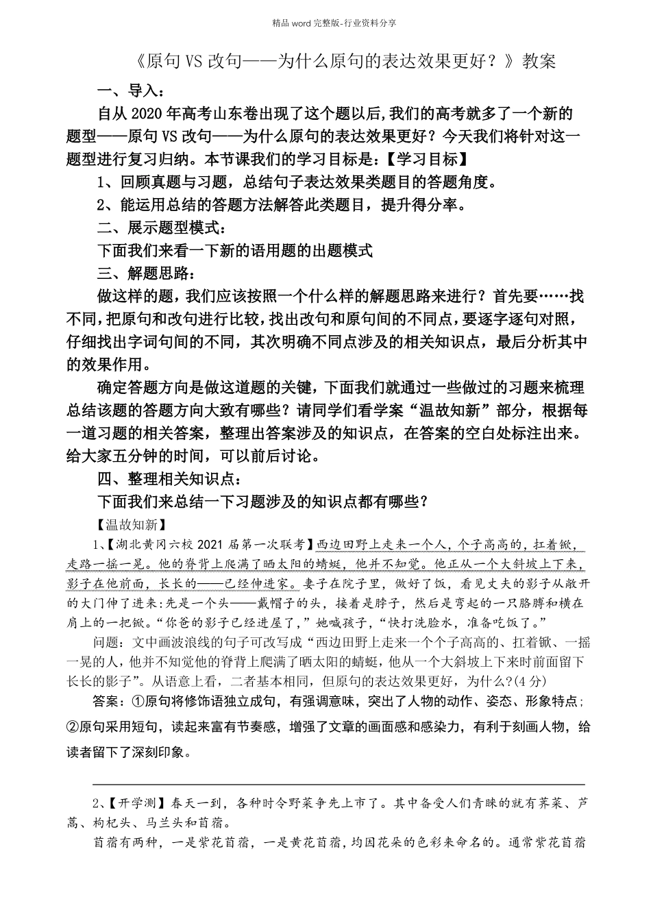 原句VS改句--原句为什么效果更好_第1页