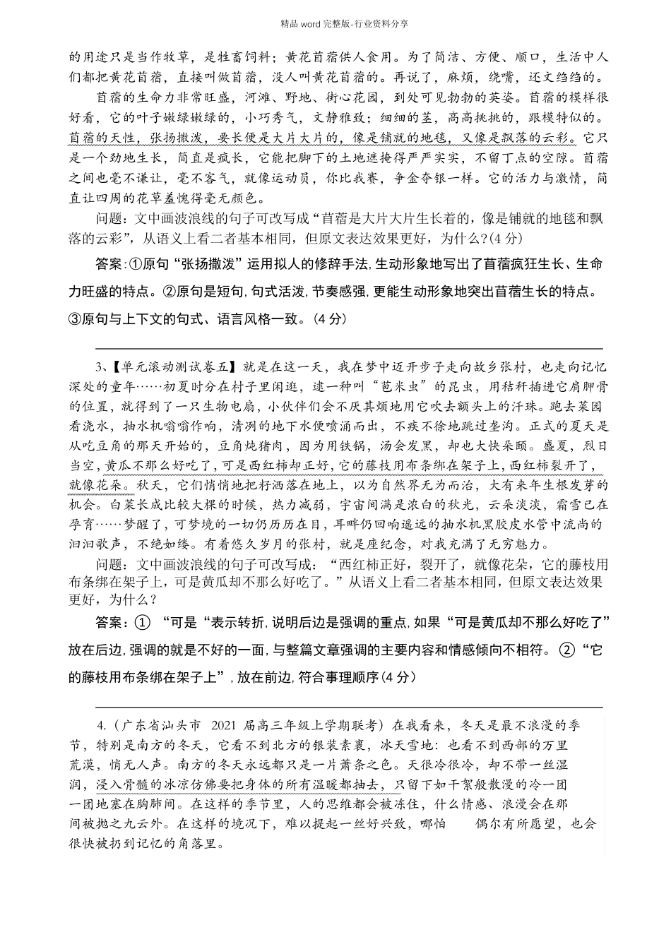 原句VS改句--原句为什么效果更好_第2页