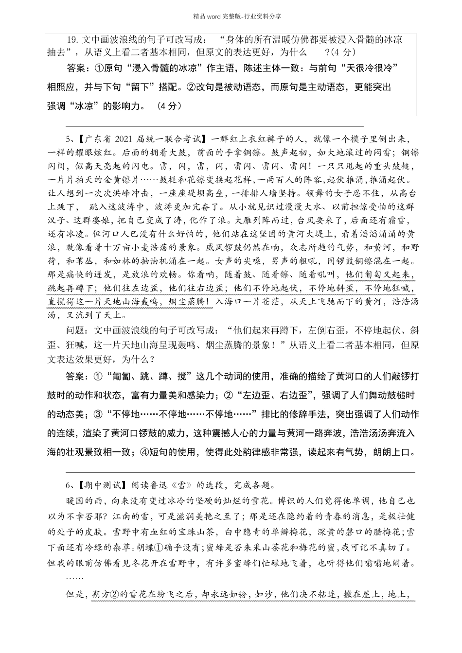 原句VS改句--原句为什么效果更好_第3页