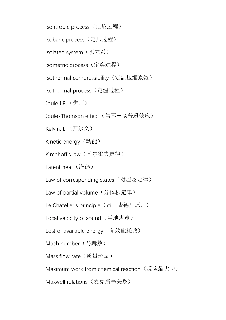 工程热力学专业英语词汇_第2页