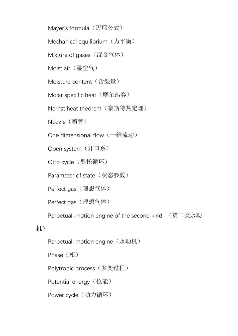 工程热力学专业英语词汇_第3页