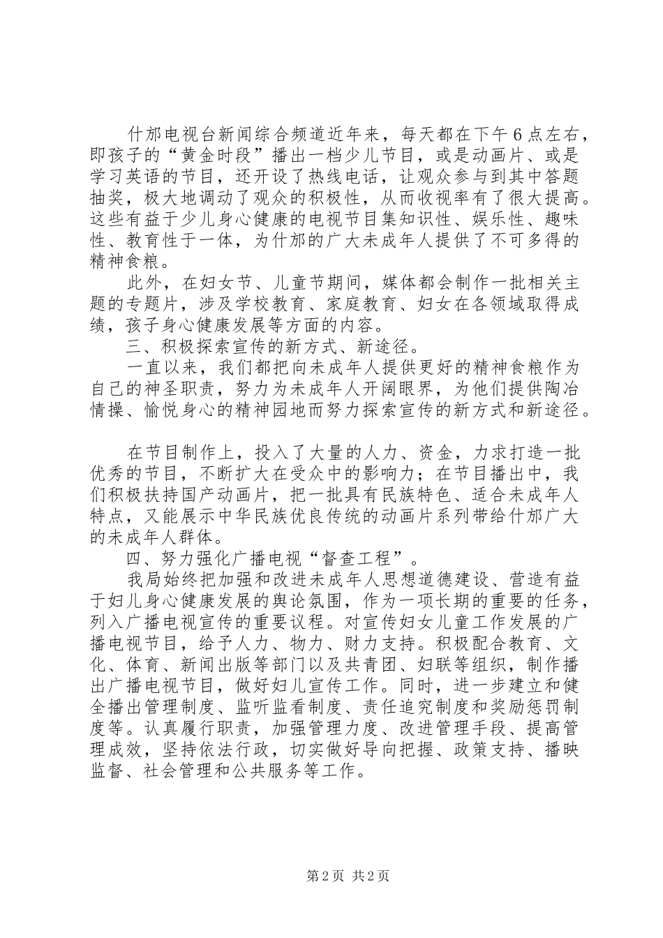 广电局贯彻落实两纲工作汇报_第2页