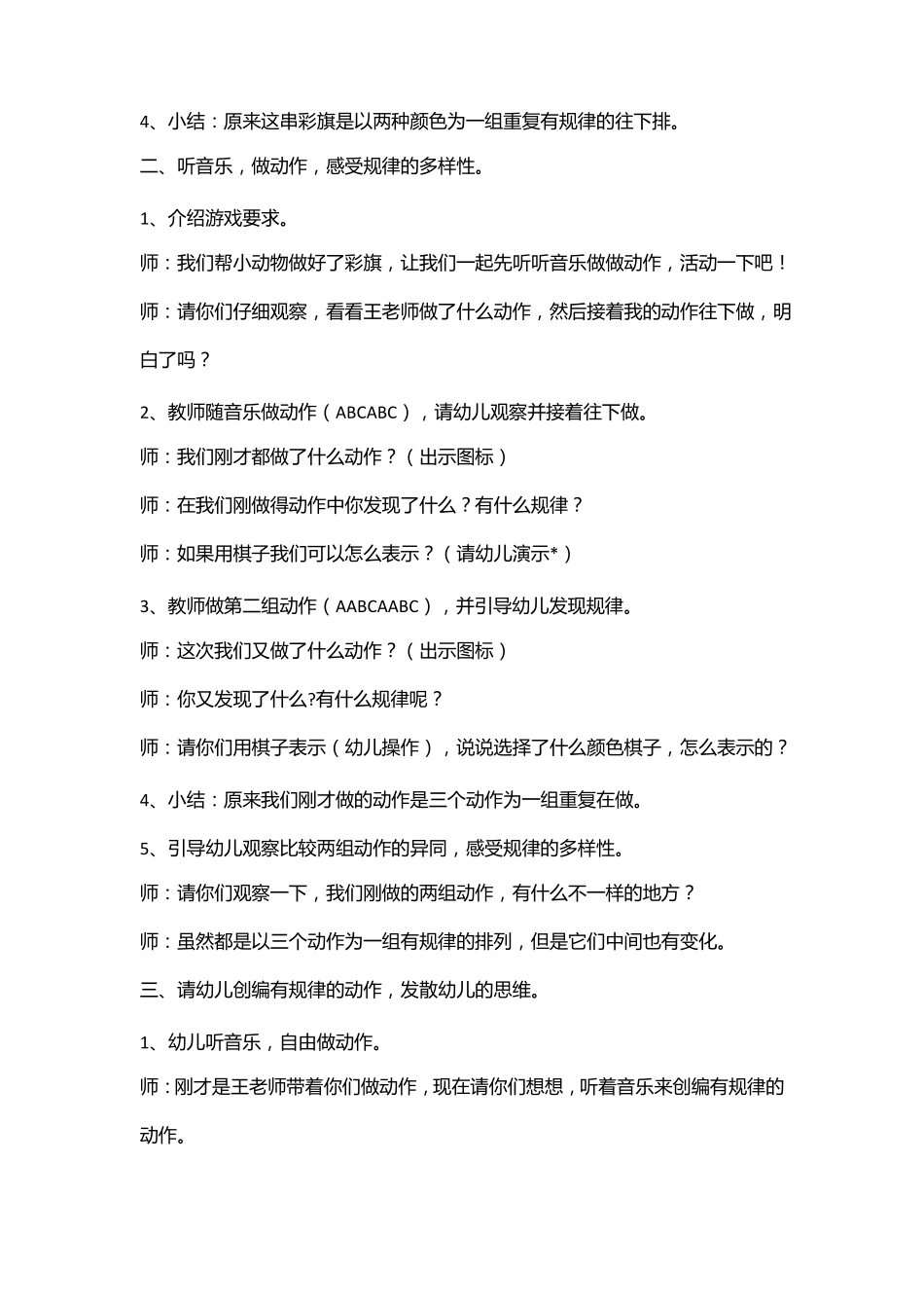 幼儿园数学按规律排序观察记录_第2页