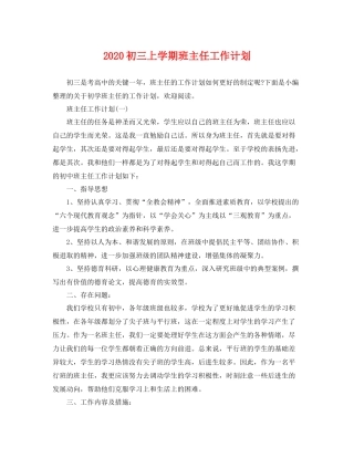 初三上学期班主任工作计划 