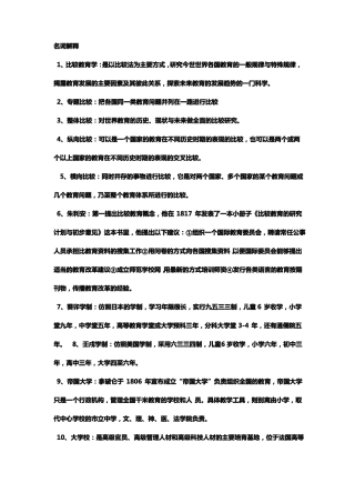 比较教育学知识点汇总