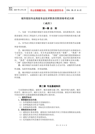 城市规划专业考试大纲(副高级)